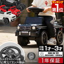 【楽天1位】乗用玩具 足けり メルセデスベンツ 正規ライセンス G-Class Gクラス AMG G ...