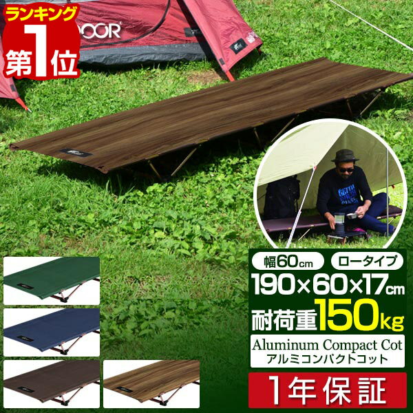 【楽天1位】 アウトドアコット 190 x 60cm 軽量 アルミ コット コンパクト ベッド 折りたたみ ローコット ベンチ チェア イス 枕 ピロー アウトドア キャンプ 簡易ベッド キャンプ用 寝具 アウ…