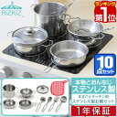 【楽天1位】ままごと キッチン おままごと 調理器具 セット ステンレス製 鍋 フライパン なべ ナベ キッチン用品 金属 台所 ままごとセット お店屋さんごっ...