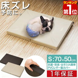 【楽天1位】 ペット 床ずれ 防止 クッション ペット用 床ずれ防止マットレス Sサイズ 70 x 50 x 5cm 介護マット ケアマット マット ペットベッド 犬 猫 シニア 小型犬 高齢 シニア犬 老犬 寝たきり 介護 ペット用品 1年保証 ■[送料無料]