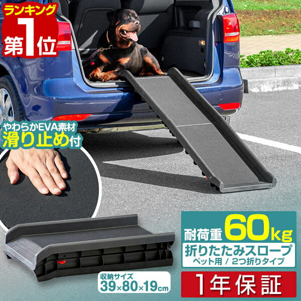 【楽天1位】スロープ 犬 ペットスロープ ペットステップ 2つ折り ペット用スロープ 階段 ペット用 ...