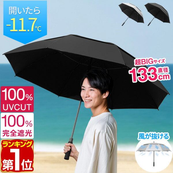 【楽天1位】 傘 晴雨兼用傘 大きい 