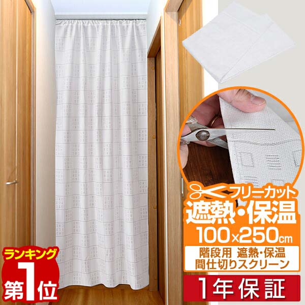 【楽天1位】のれん ロング 仕切り カーテン 100x250cm 遮熱 保温 間仕切りスクリーン 間 ...