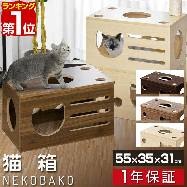 【楽天1位】猫 おもちゃ 猫箱 ボックス ベッド 遊び ねこ ネコ 玩具 オモチャ 小屋 室内 ストレス発散 運動不足 対策 多頭飼い シニア キャット 猫用 猫ベッド ペット用品 ペットグッズ 1年保…