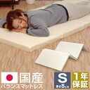 日本製 マットレス シングル 四つ折り シングル 5cm バランスマットレス 折りたたみ 135N 90N マット 敷布団 敷き布団 ベッド 高反発マットレス ...