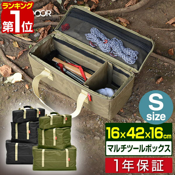 【楽天1位】アウトドア ツールボックス Sサイズ 10L バッグ 折りたたみ 道具入れ 小物入れ トランク ボックス キャンプ 用具 収納 仕切り 機能的 軽量 軽い 収納 バーベキュー レジャー 登山 …