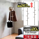 突っ張り つっぱりポールハンガー 高さ193〜267cm スリム ハンガー ハンガーラック 突っ張り棒 コートハンガー コート掛け ラック パイプハンガー ポー...