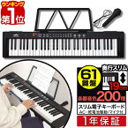 【楽天1位】 RiZKiZ 電子キーボード 61鍵盤 スリムタイプ 選べるスタンド＆チェア/カバーセットも 電子ピアノ シンセサイザー AC/乾電池駆動 持ち運び 楽器 練習 初心者 入門用 練習モード 音楽 演奏 子供 61鍵盤電子キーボード マイク付き 1年保証 ■[送料無料]