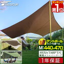 【楽天1位】タープ テント 440 x 470cm タープテント ヘキサタープ T/C ポリコットン Mサイズ 4 - 6人用 テントポール ヘキサゴンタープ 収納バッグ付き 日よけ 防カビ 撥水 4人 5人 6人 六角形 アウトドア キャンプ TC FIELDOOR 1年保証 ■ 送料無料