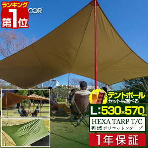 【楽天1位】タープ テント 530 x 570cm タープテント ヘキサタープ T/C ポリコットン Lサイズ 6 - 8人用 大型 テントポール ヘキサゴンタープ 収納バッグ付き 日よけ 防カビ 撥水 6人 7人 8人 ヘキサ 簡易テント アウトドア TC FIELDOOR 1年保証 ■[送料無料]