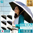 日傘 完全遮光 軽量 日本製 生地 遮光率 UVカット率 100% 親骨50cm UVカット 遮光 遮熱 遮蔽 100% 晴雨兼用 UPF50+ 超撥水 傘 雨...