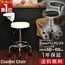 【楽天1位】カウンターチェア 背も