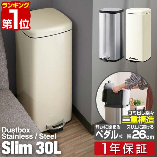 【楽天1位】ゴミ箱 30L ペダル ふた付き ペダル開閉式 縦型 スリム ステンレス ゆっくり静かにフタが閉まる 容量 30リットル ダストボックス ばけつ くず箱 臭い漏れ防止 インテリア リビング キッチン おしゃれ レトロ かわいい 北欧 1年保証 ■[送料無料]