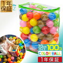 【楽天1位】ボールプール用 カラーボール 7cm 100個入り カラフル パステル ボールプール おもちゃ ボール 玩具 ボールハウス 水遊び プール ボウル ...