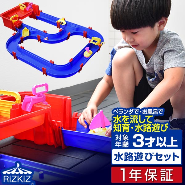 【SALE特価3,740円7/11PM3時まで】RiZKiZ 水遊び おもちゃ 水路遊びセット（ボート・ゲート・水車付セット）水路あそび 水門遊び 運河遊び 知育玩具 教育玩具 子供 ベビー キッズ 水遊び玩具 ウォータートイ お風呂おもちゃ 水あそび ■[送料無料]