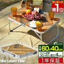 【楽天1位】アウトドアテーブル コ