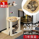 【楽天1位】キャットツリー 据え置き 爪とぎ ハンモック 付き 高さ 90cm 幅 46cm 小型 子猫 シニア 運動不足 猫ちゃん KITTEN タワータイプ 組み立て 設置 簡単 スクラッチ 猫 ねこ ペット ペット用品 ミニ おしゃれ おすすめ 人気 1年保証 ■ 送料無料