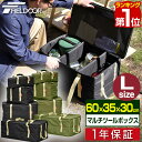 【楽天1位】アウトドア ツールボックス Lサイズ 63L バッグ 折りたたみ 道