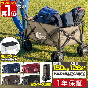 【楽天1位】キャリーカート 折りたたみ 126L キャリーワゴン コンパクト 収納 アウトドアワゴン マルチキャリー スマートタフ 4輪 大型タイヤ アウトドア スポーツ 簡単 持ち運び 便利 台車 キャンプ用品 耐荷重150kg 丈夫 荷台 FIELDOOR 1年保証 ■[送料無料]