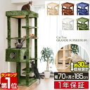 【楽天1位】 キャットツリー 据え置き 高さ 185cm 幅 70cm 屋根付き 猫タワー シニア  ...