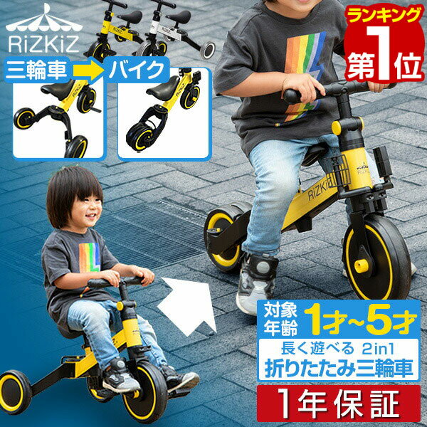 【楽天1位】 三輪車 折りたたみ 3WAY キッズバイク 乗用玩具 1歳から乗れる おしゃれ 3輪車 足こぎ 3in1 バイク ペダル無し ペダルなし自転車 車 乗り物 外遊び バランス感覚 トレーニング 男の子 女の子 おもちゃ 1年保証 ■[送料無料]