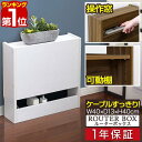 【楽天1位】ルーター 収納 ボックス ケーブルボックス スリム ルーター収納 40cm×13cm ルーターボックス 可動棚 ケーブル収納 キャビネット ラック 配線 コードボックス 電源 ケーブル コンセント タップ モデム Wifi LANケーブル 木目 1年保証 ■ 送料無料