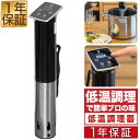 【楽天1位】低温調理器 スロークッカー 低温加熱 ハイパワー1100W 自動温度調節（25℃～90℃）タイマー機能付き 防水等…