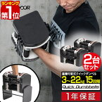 【楽天1位】ダンベル 可変式 22kg 2個セット 可変式ダンベル アジャスタブルダンベル 重量調節 3kg～最大22kg 15段階 ダンベルセット 調節可能 トレーニング 筋トレ 腕 肩 背筋 胸筋 シェイプアップ ダイエット FIELDOOR クイックダンベル 1年保証 ■[送料無料]