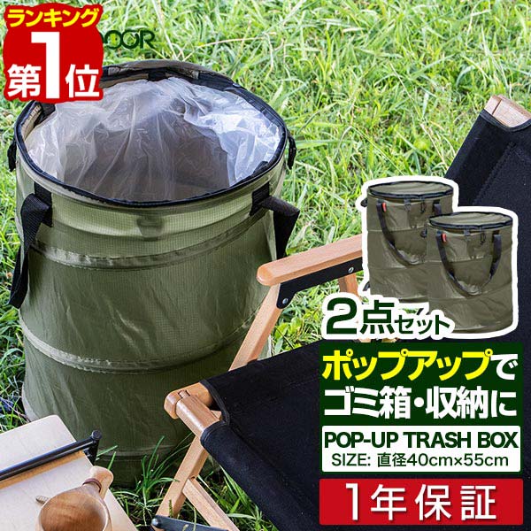 【楽天1位】FIELDOOR アウトドア トラッシュボックス 2点セット 直径40cm×55cm 折りたたみ ゴミ箱 ペール 45Lゴミ袋対応 ポップアップ 簡易 ごみ箱 キャンプ 収納ボックス ストーブバッグ おしゃれ バーベキュー レジャー キャンプ 1年保証 ■[送料無料]