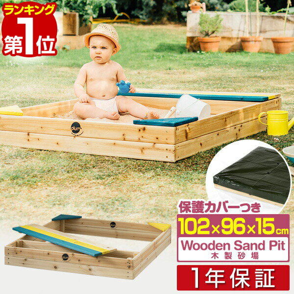 【楽天1位】砂場 砂遊び セット カバー シート 付き 木製砂場 102 x 96 x 15cm 蓋付き フタ 付き 砂場遊び 砂あそび …