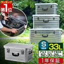 【楽天1位】コンテナボックス アルミ製 Sサイズ 33L 収納ボックス フタ付き 収納ケース アルミ 33リットル 52 x 30 x 28cm おしゃれ 収納 道具入れ ストッカー 収納BOX 屋内 屋外 アウトドア テーブル スタッキング キャンプ用品 FIELDOOR 1年保証 ■[送料無料]