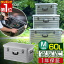 【楽天1位】コンテナボックス アルミ製 Mサイズ 60L 収納ボックス フタ付き 収納ケース アルミ 60リットル 65 x 35 x 33cm おしゃれ 収納 道具入れ ストッカー 収納BOX 屋内 屋外 アウトドア テーブル スタッキング キャンプ用品 FIELDOOR 1年保証 ■[送料無料]