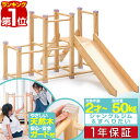 【楽天1位】ジャングルジム 滑り台 室内 木製 耐荷重50kg 天然木 パイン材 室内ジム 遊具 室内遊具 大型遊具 すべりだい すべり台 屋内 家庭用 室内用...