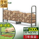ログラック 薪ストッカー 耐荷重1,000kg スチール製 ワイド 幅 205cm 薪置き場 薪置き棚 薪棚 薪 置き ストック 収納棚 仕切り 薪ストーブ ス...