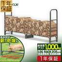 【楽天1位】ログラック 薪ストッカ