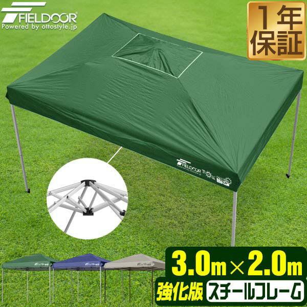 【楽天1位】タープテント 3m x 2m 強化版 スチール テント タープ 長方形 3.0m 2.0m ワンタッチ ワンタッチテント ワ…