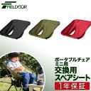 ポータブルチェア ミニ用 スペアシート 座面 アウトドア チェア 折りたたみ 軽量 椅子 チェア 軽量 コンパクト アウトドア 折りたたみチェア キャンプ バー...