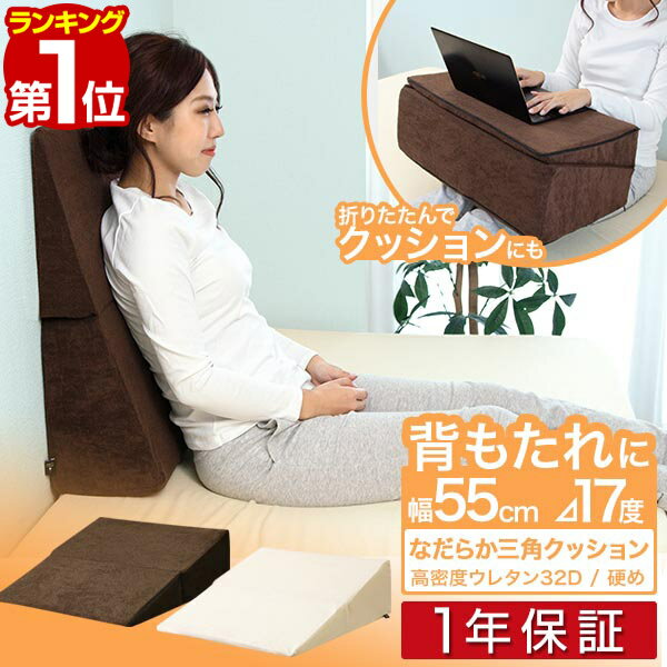 【楽天1位】クッション 三角クッション 高反発 背もたれ 枕 まくら 幅 55cm 大きい 折りたたみ 足枕 横寝 膝上 ごろ…