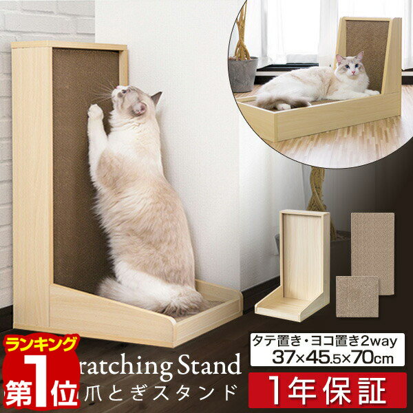 【楽天1位】猫 爪とぎ 段ボール 爪とぎスタンド 木製 スタンド ケース 縦型 立ったまま 壁 つめとぎ 爪研ぎ 爪磨き 爪とぎボード ストレス解消 ベッド ペットベッド おしゃれ ねこ ネコ キャット おもちゃ ペット用品 1年保証 ■[送料無料]