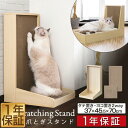 【楽天1位】猫 爪とぎ 段ボール 爪とぎスタンド 木製 スタンド ケース 縦型 立ったまま 壁 つめとぎ 爪研ぎ 爪磨き 爪とぎボード ストレス解消 ベッド ペットベッド おしゃれ ねこ ネコ キャット おもちゃ ペット用品 1年保証 ■ 送料無料