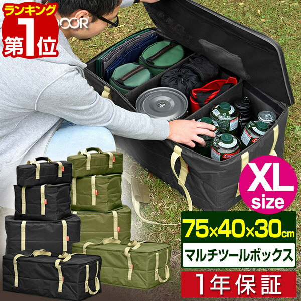 【楽天1位】アウトドア ツールボックス XLサイズ 90L バッグ 折りたたみ 道具入れ 小物入れ トランク ボックス キャンプ 用具 収納 仕切り 機能的 軽量 軽い 収納 バーベキュー レジャー ペグケース ペグ ケース FIELDOOR 1年保証 ■[送料無料]