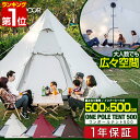 【楽天1位】FIELDOOR ワンポールテント500 ファミリー 8人用 大型 500cm ワンポール テント 軽量 UVカット 耐水圧1,500mm以上 ドームテント フルクローズテント ティピー ティピーテント メッシュ フライシート インナーテント キャンプ 1年保証 ■[送料無料]