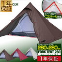 【楽天1位】テント フォークテント 280cm 二又ポール UVカット 耐水圧 1,500mm以上 ドームテント フルクローズテント ティピー ソロキャンプ ツーリング フライシート インナーテント ランタン フック 付き アウトドア キャンプ FIELDOOR 1年保証 ■ 送料無料