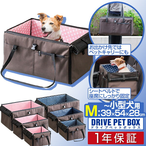 ペット 犬 ドライブボックス Mサイズ 39 x 54 x 28 cm キャリー ドライブベッド ベッド ドライブ カーベッド 車 車用 ペットキャリー 折りたたみ キャリーバッグ バッグ ペットベッド 2頭 小型犬 猫 いぬ ドライブ用品 旅行 1年保証 ■[送料無料][あす楽]