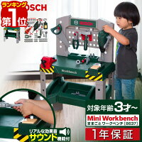 1年保証 工具セット おもちゃ ままごと おままごと BOSCH ボッシュ ミニワークベンチ 8637 工具 知育玩具 子供用 高さ調整 ツールボックス ドリル ノコギリ スパナ ドライバー ペンチ ハンマー ネジ 万力 DIY 大工 まねごと 玩具 おもちゃ 遊び ■[送料無料]