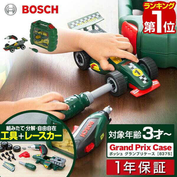 工具セット おもちゃ F-1 組み立て BOSCH ボッシュ 電動ドライバー 工具 車 ミニカー トイカー 模型 グランプリケース 8375 カー 知育玩具 子供用 ツールボックス 収納 収納ケース DIY 大工 まねごと ままごと おままごと 玩具 おもちゃ 遊び 1年保証 ■ 送料無料