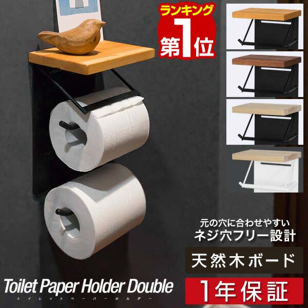 【楽天1位】トイレットペーパーホルダー 2連 縦 省スペース ダブル ツイン アイアン 木製 おしゃれ 棚..