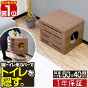 【楽天1位】猫 トイレ カバー 隠す トイレカバー レストルーム 収納 被せる 家具 おしゃれ キャット 猫トイレ 猫用 トイレ収納 隠せる トイレスペース 猫砂 散らかりにくい 飛び散り防止 猫砂飛散防止 猫用 インテリア 1年保証 ■ 送料無料