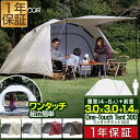 【楽天1位】テント ワンタッチ 大型 4人用 5人用 6人用 ワンタッチテント UVカット キャノピー ポール 付 耐水圧 1,500mm以上 フルクローズテント キャンプテント スクリーンテント メッシュ アウトドア キャンプ グランピング FIELDOOR 1年保証 ■ 送料無料