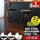 【楽天1位】カウンターチェア バー